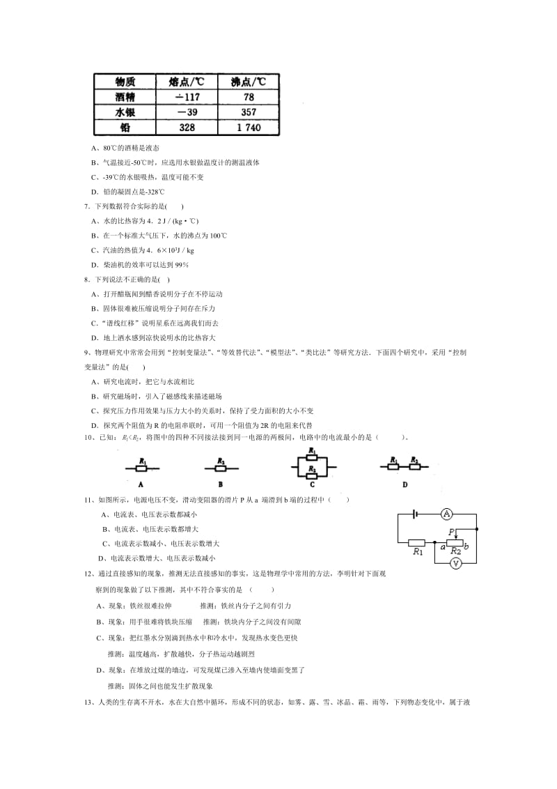 九年级物理(上)期末训练试题.doc_第2页