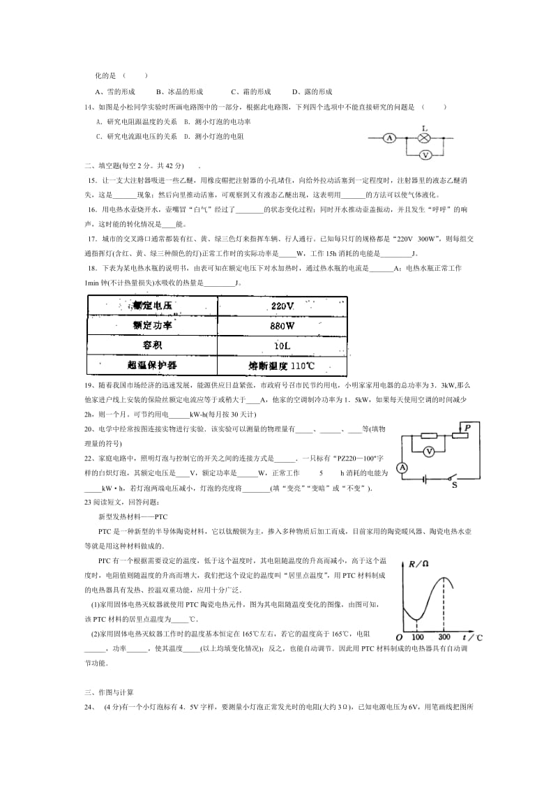 九年级物理(上)期末训练试题.doc_第3页