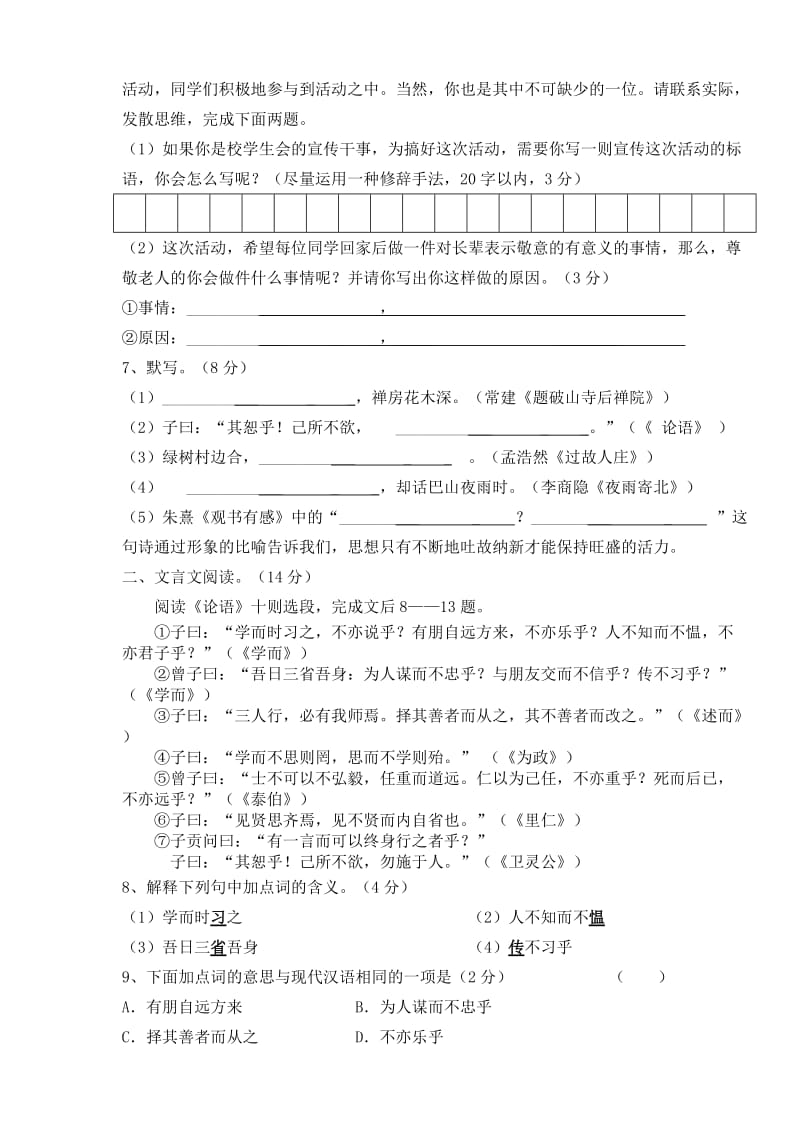 人教版七年级语文第二单元试卷及答案.doc_第2页