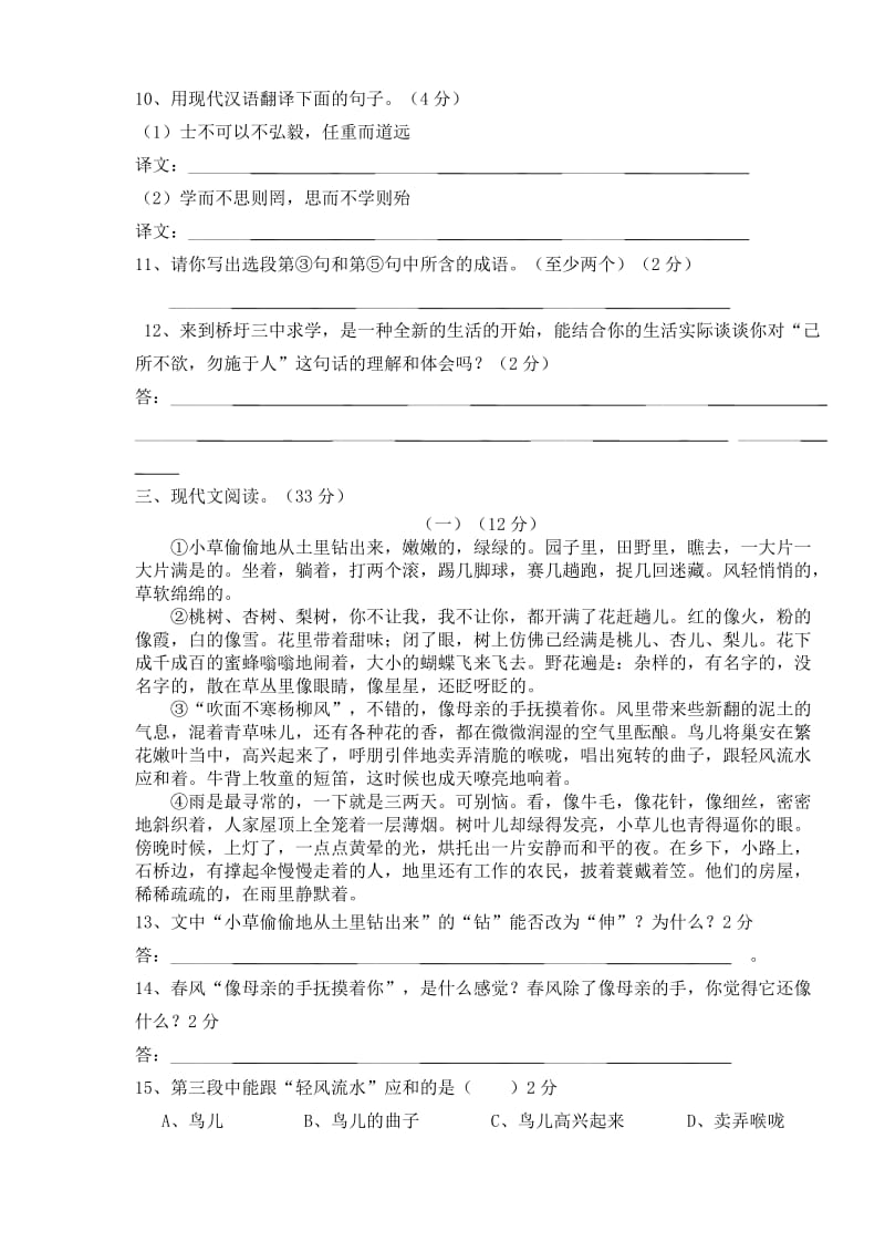 人教版七年级语文第二单元试卷及答案.doc_第3页