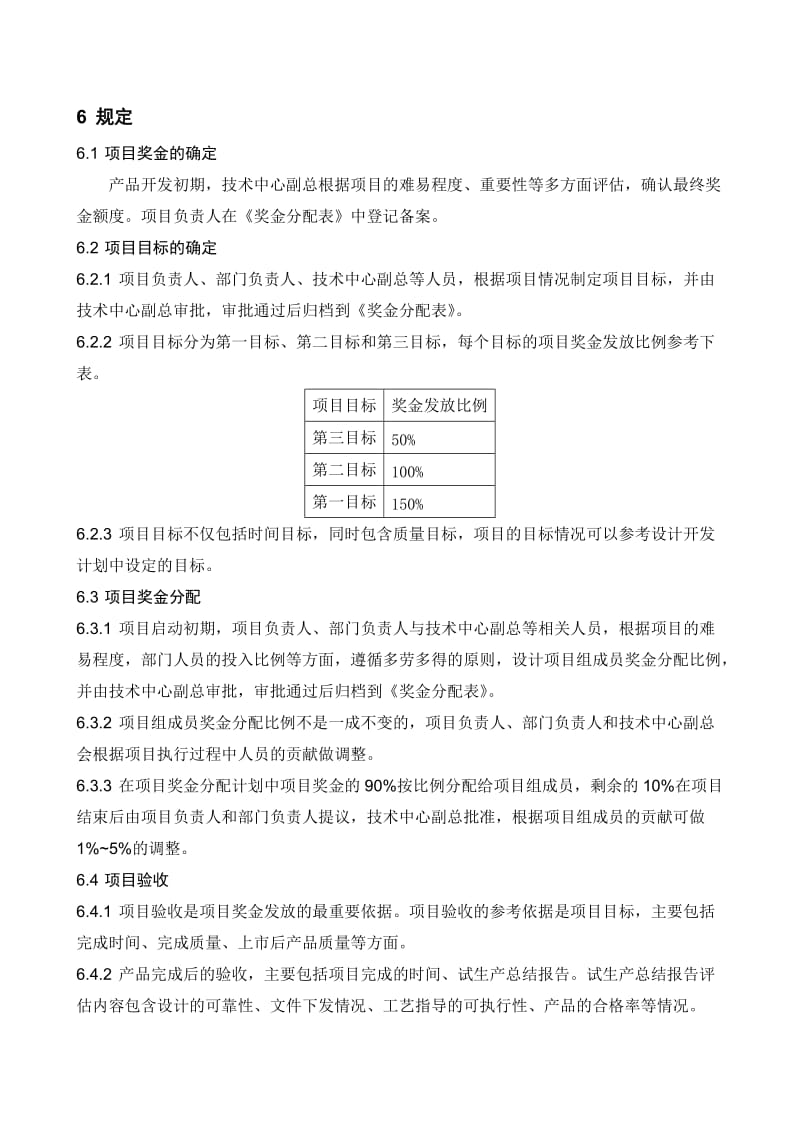 产品开发项目奖励制度.doc_第3页