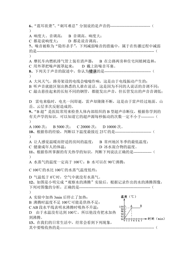 八年级《物理》期中测试卷.doc_第2页