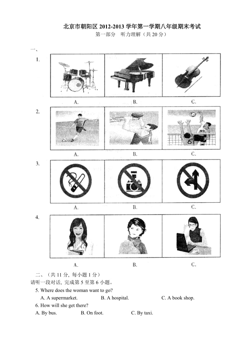 北京市朝阳区八年级第二学期期末英语试题.doc_第1页