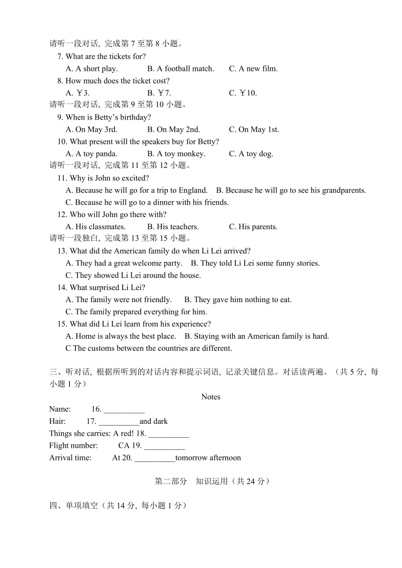 北京市朝阳区八年级第二学期期末英语试题.doc_第2页