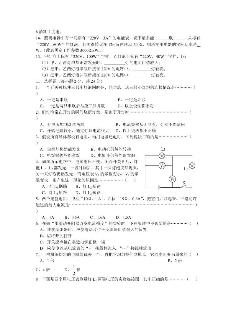 九年级物理电学专题练习题苏科版.doc_第2页