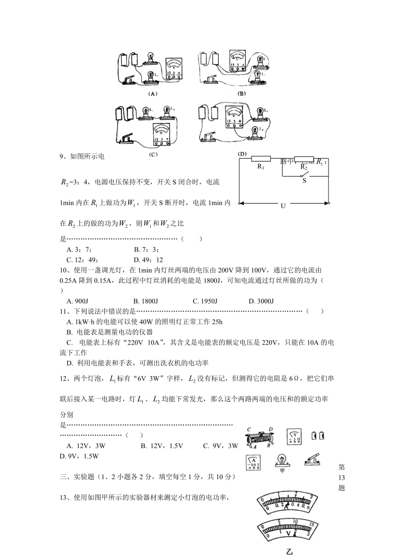 九年级物理电学专题练习题苏科版.doc_第3页