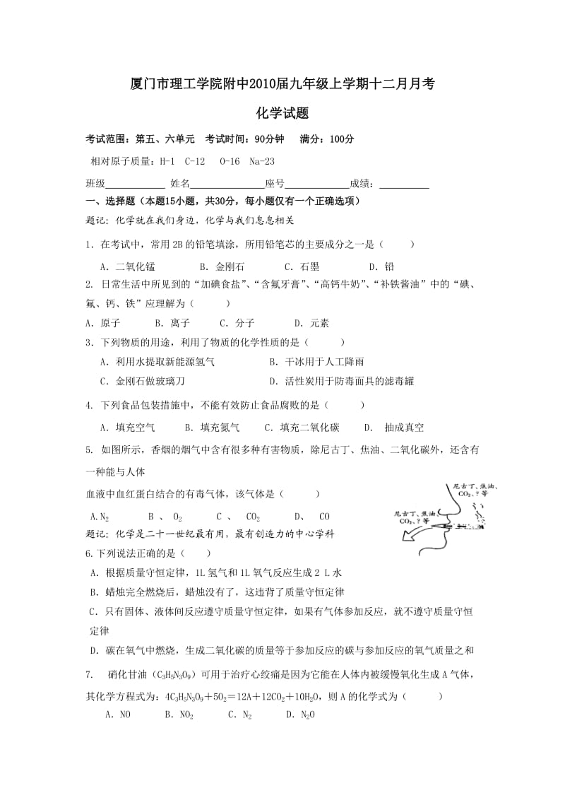 厦门市理工学院附中2010届九年级上学期十二月月考.doc_第1页