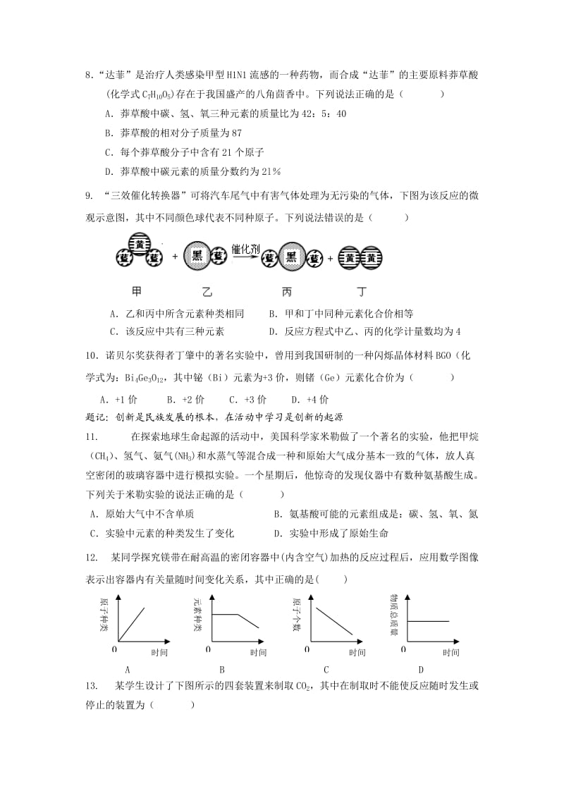 厦门市理工学院附中2010届九年级上学期十二月月考.doc_第2页