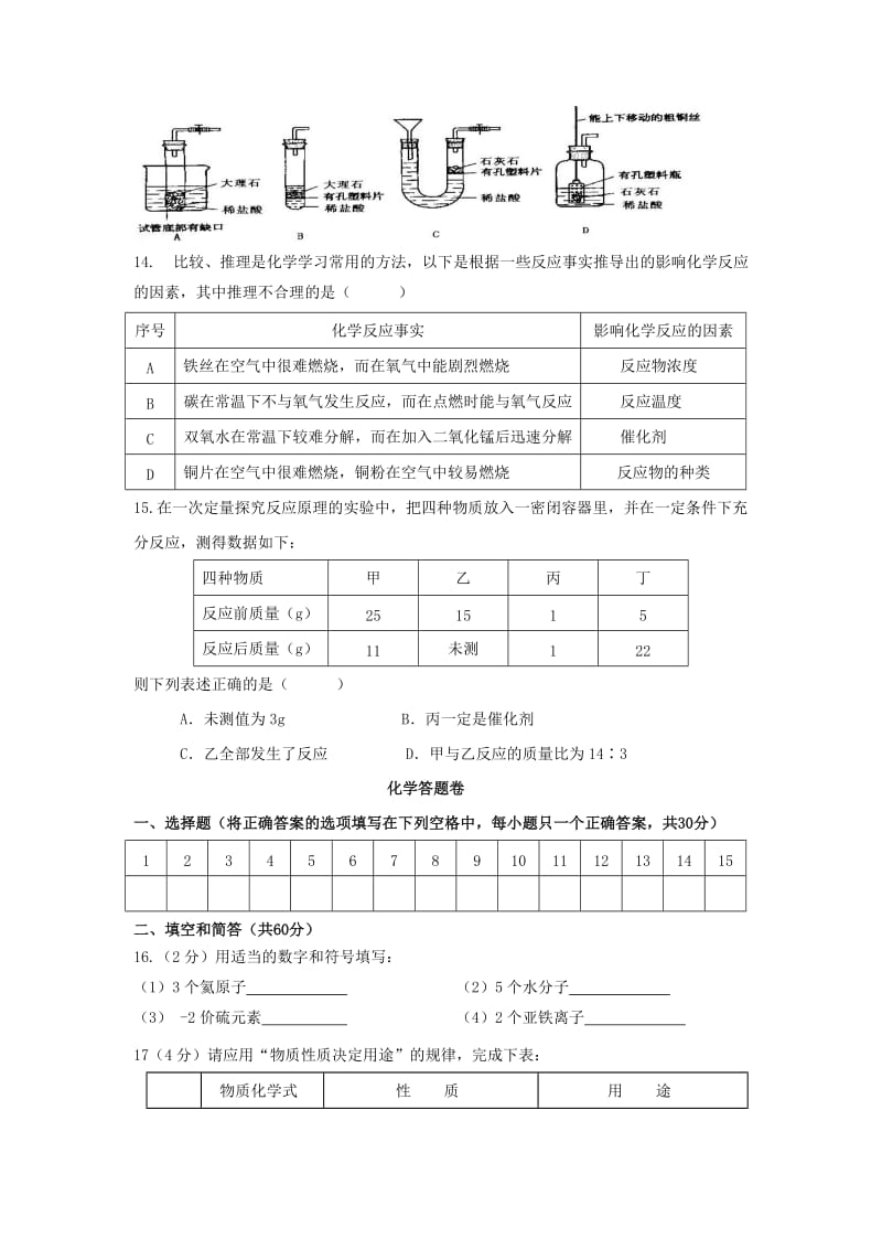 厦门市理工学院附中2010届九年级上学期十二月月考.doc_第3页