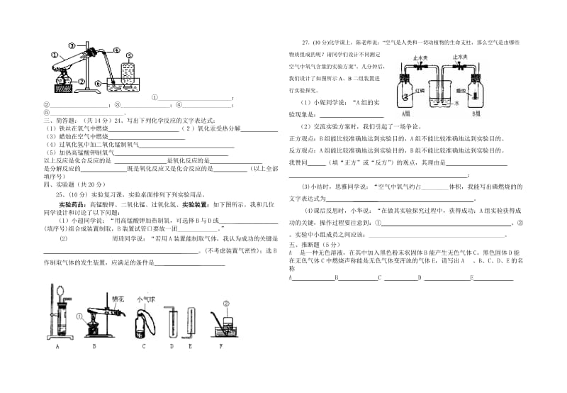 九年级化学第三章测试卷.doc_第2页