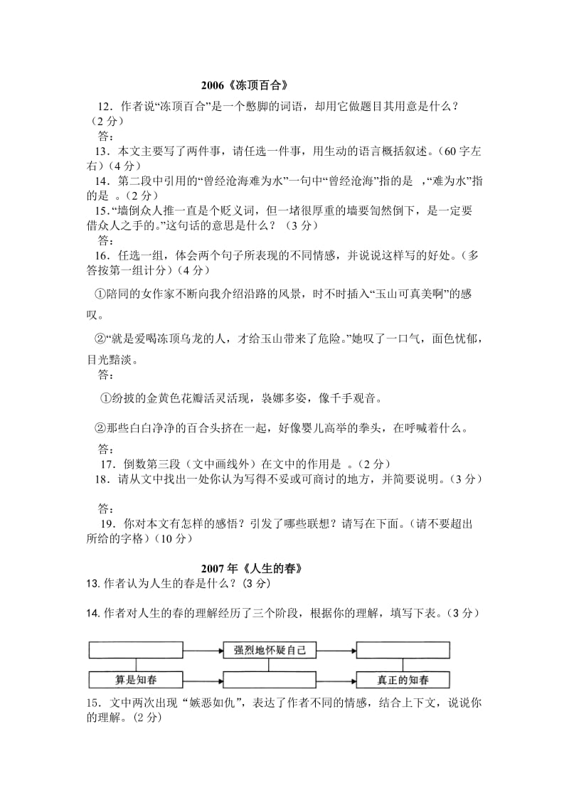 历年中考散文阅读题型.doc_第1页