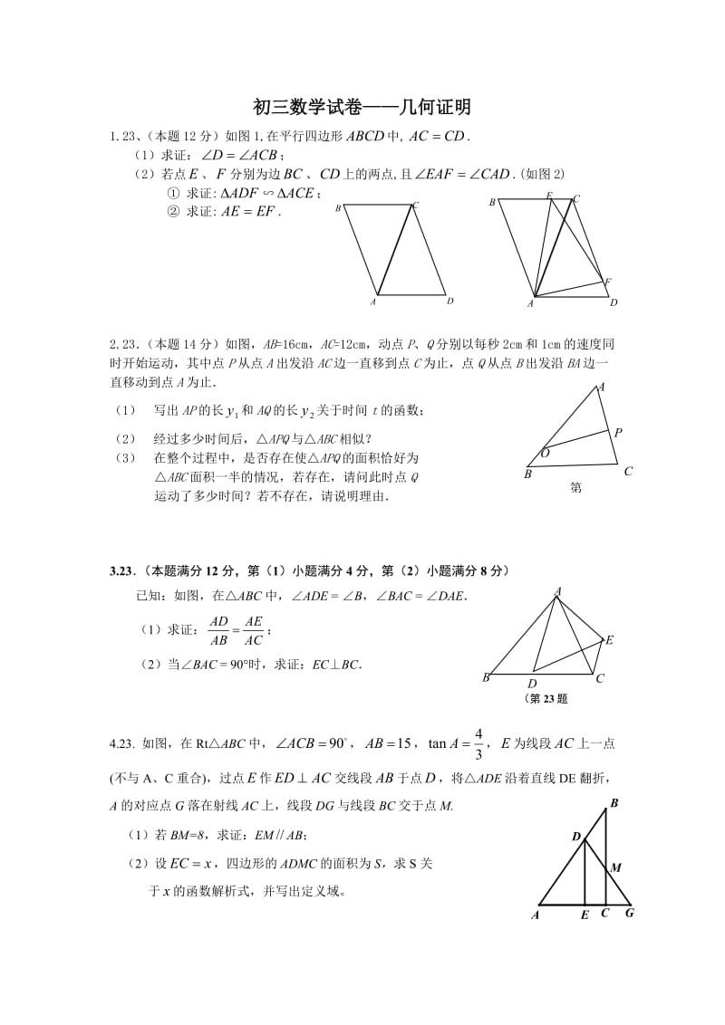 初三数学试卷几何证明.doc_第1页