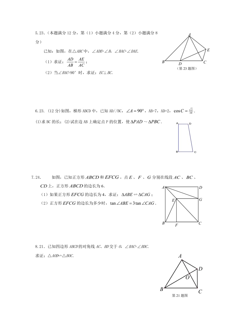 初三数学试卷几何证明.doc_第2页