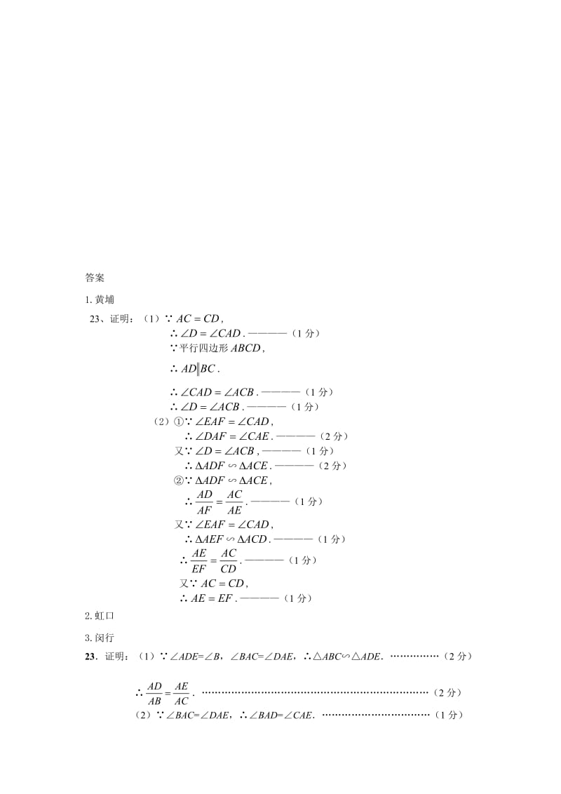 初三数学试卷几何证明.doc_第3页