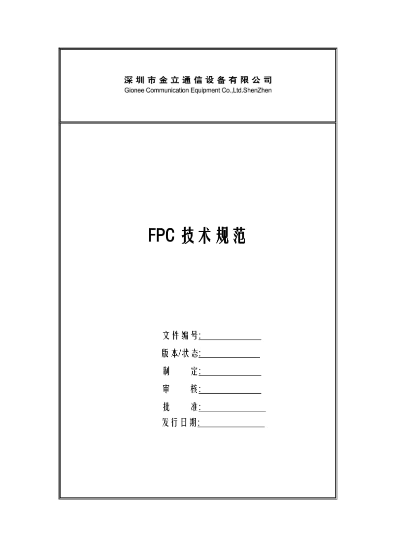 FPC技术测试规范.doc_第1页