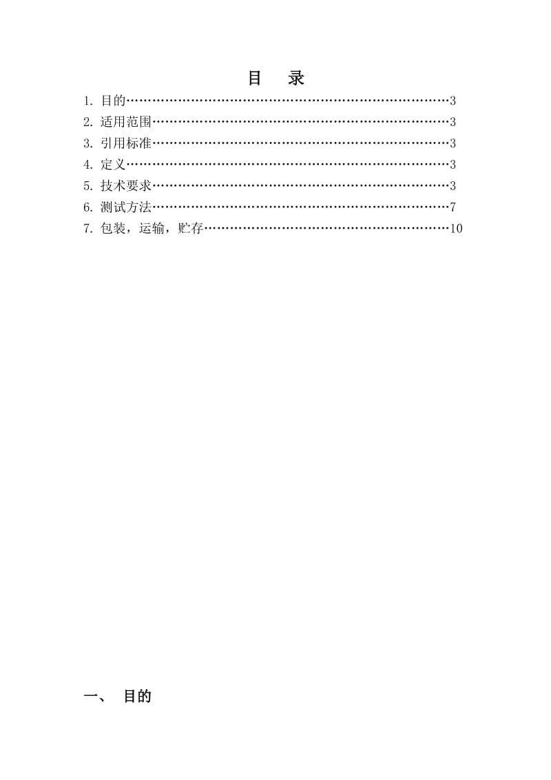 FPC技术测试规范.doc_第2页