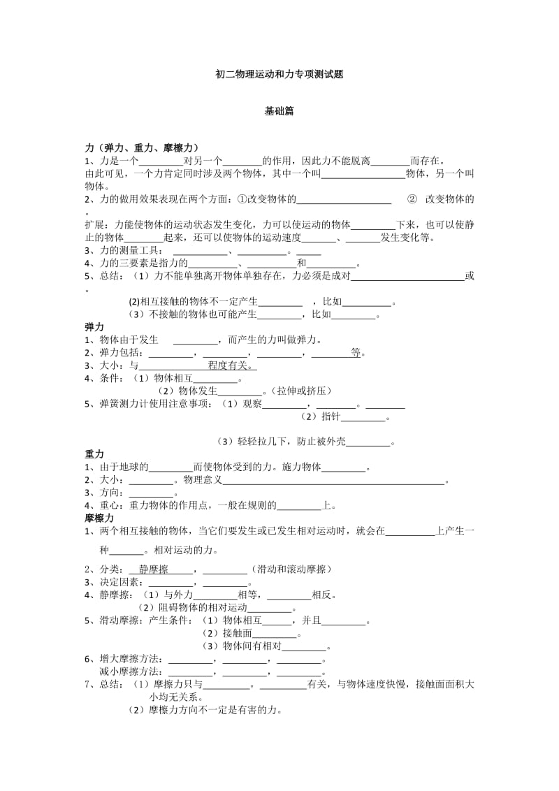 初二物理运动和力专项测试题.doc_第1页