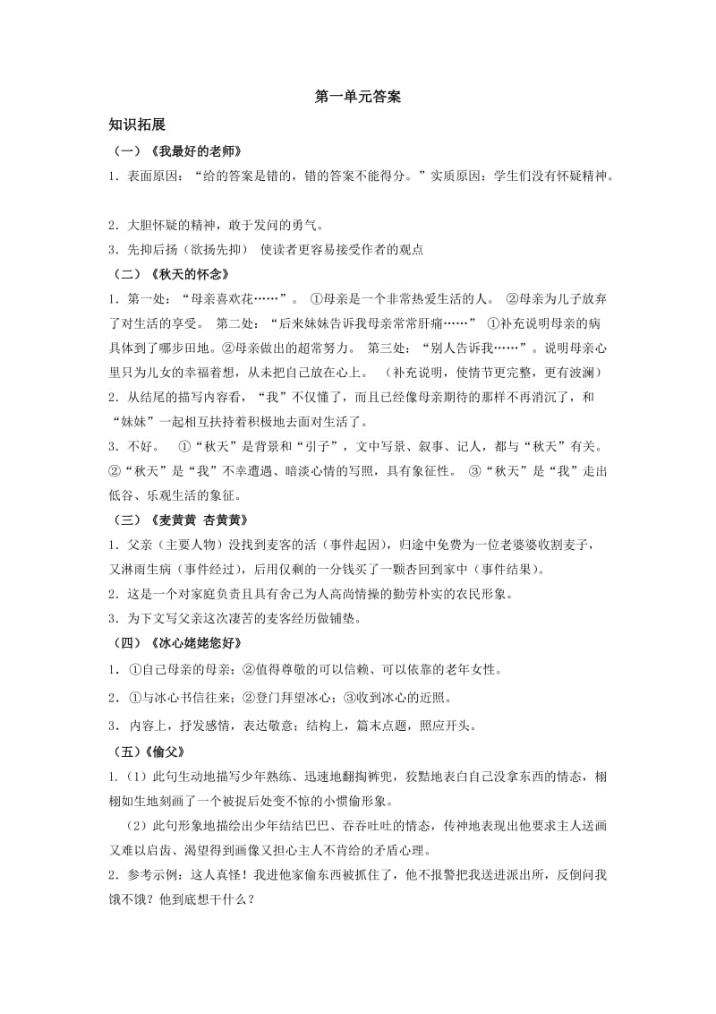 八年级下册语文新校园答案.doc_第1页