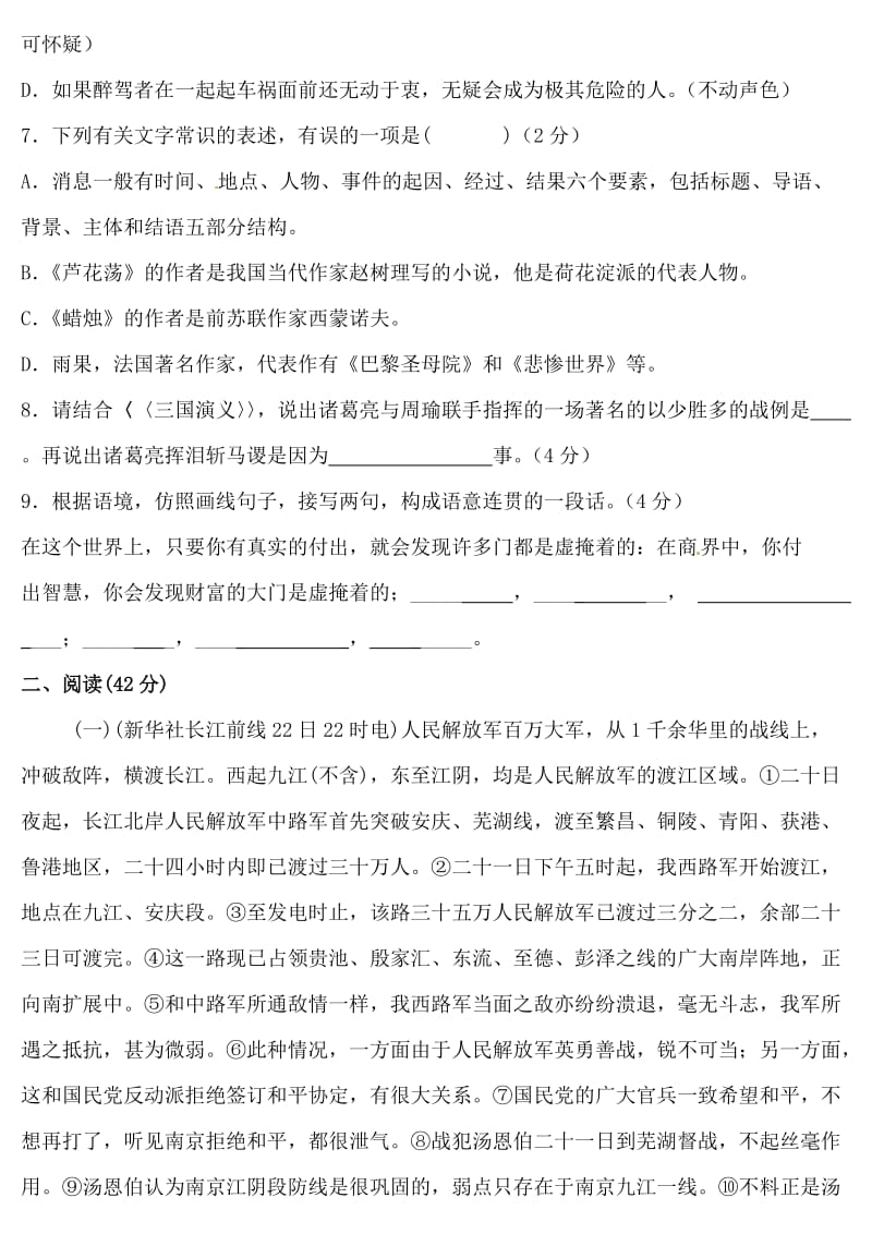 人教版语文八年级上册第一单元检测题.doc_第2页