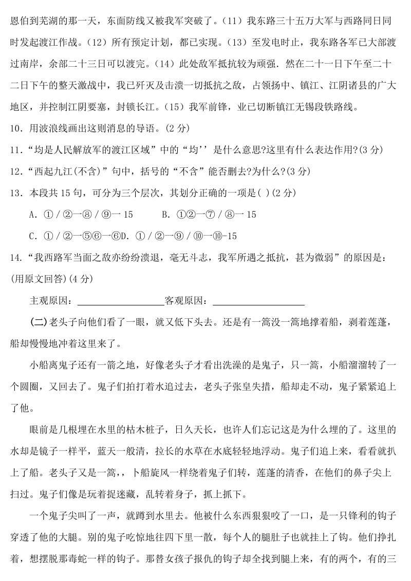 人教版语文八年级上册第一单元检测题.doc_第3页