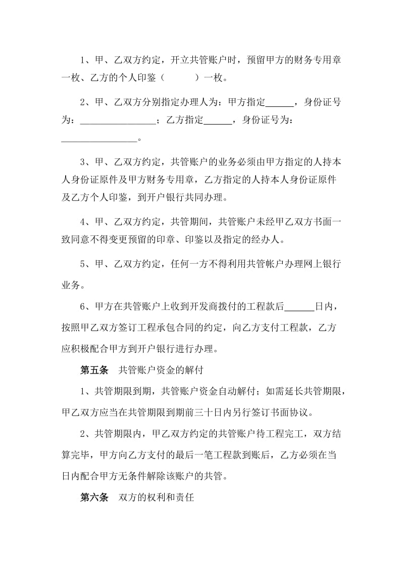 资金共管协议.doc_第2页