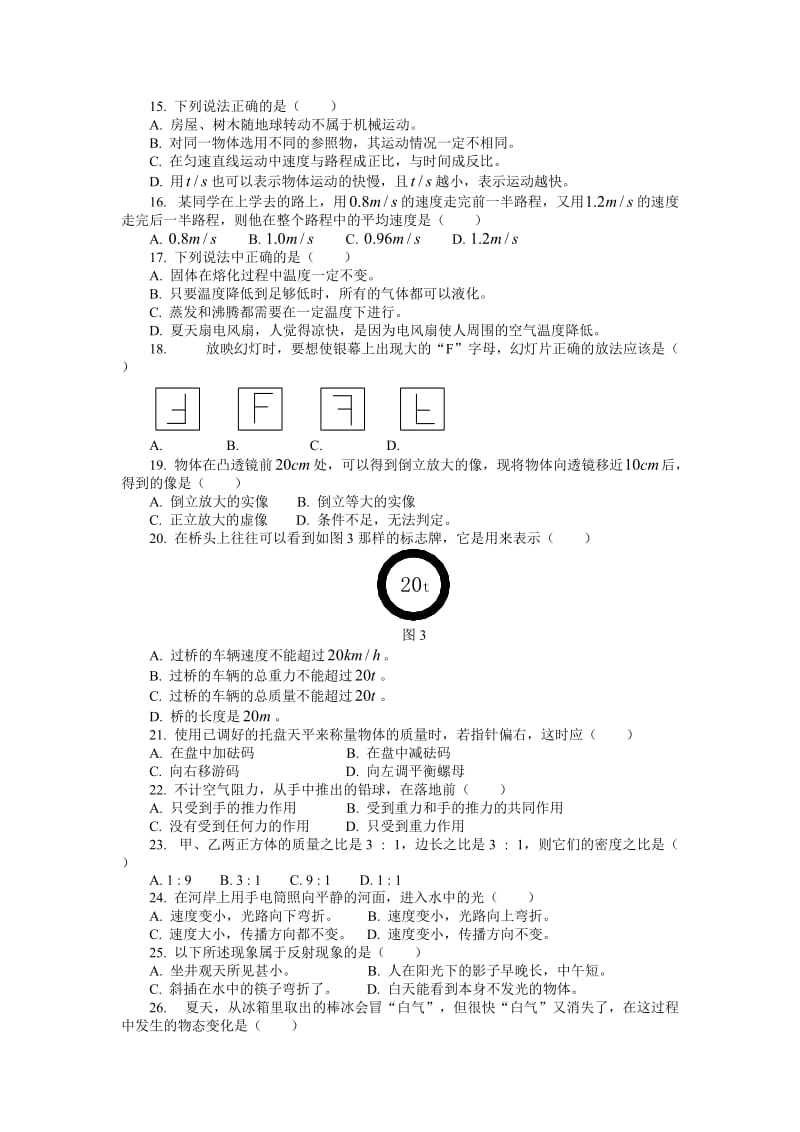 北京外国语学校附中初二物理上学期期末模拟试题.doc_第2页