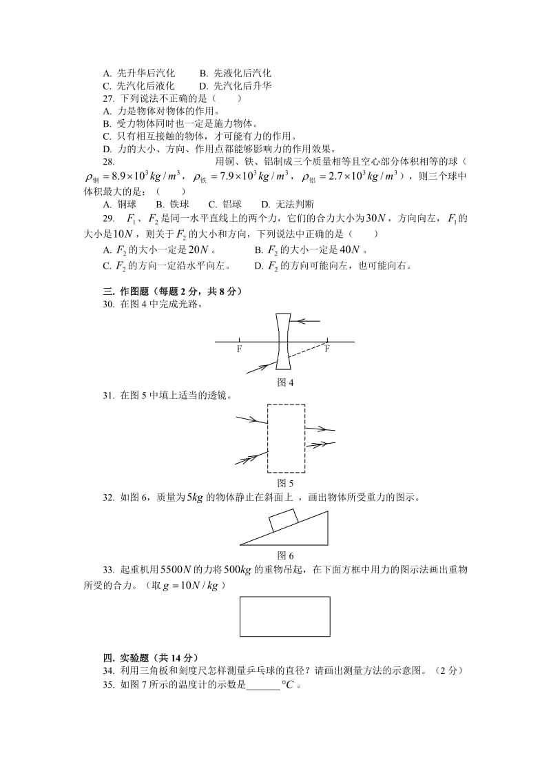 北京外国语学校附中初二物理上学期期末模拟试题.doc_第3页