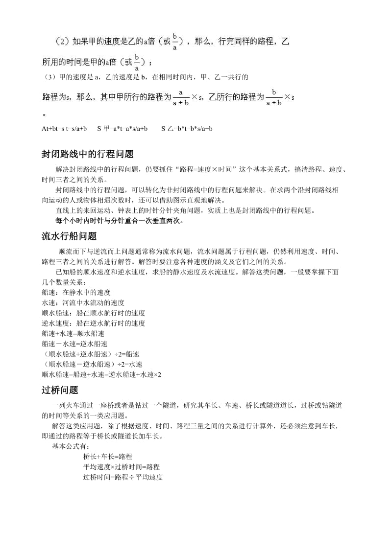 初一数学追及问题和相遇问题列方程的技巧.doc_第3页