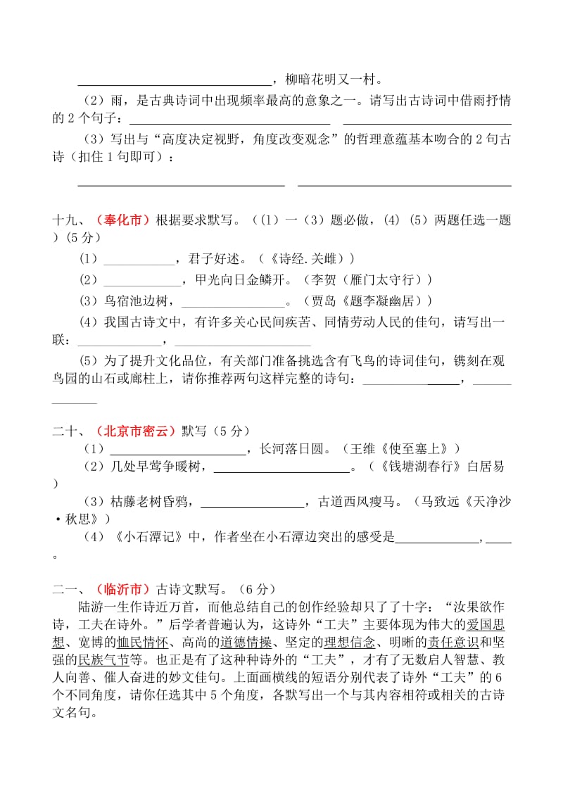 中考语文试题汇编古诗文默写题二.doc_第2页