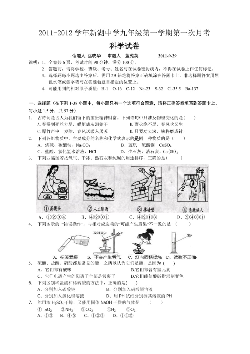 九年级月考-科学试卷-终板.doc_第1页