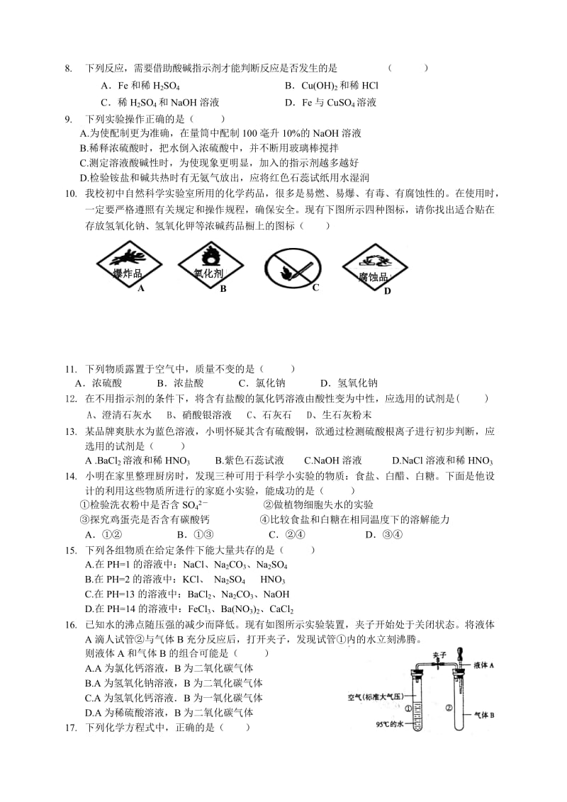 九年级月考-科学试卷-终板.doc_第2页