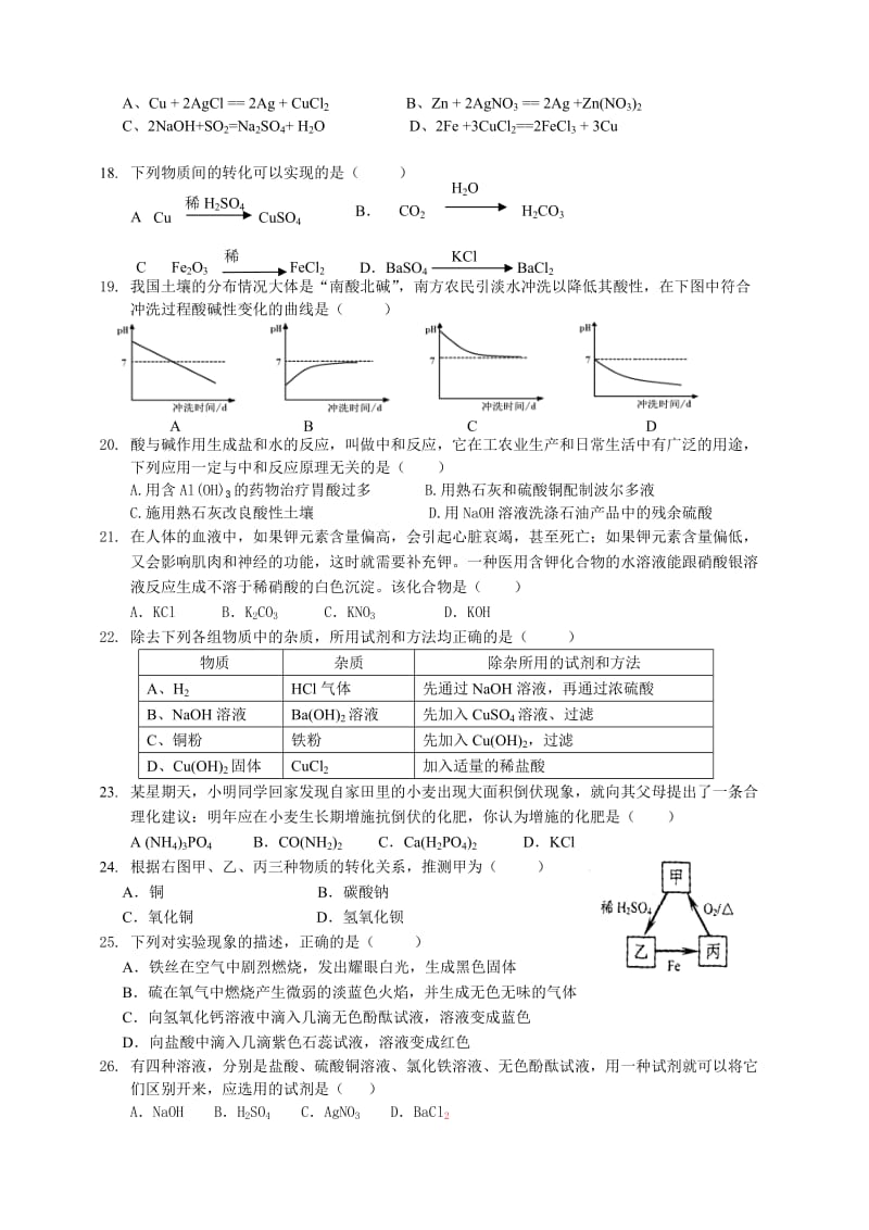 九年级月考-科学试卷-终板.doc_第3页