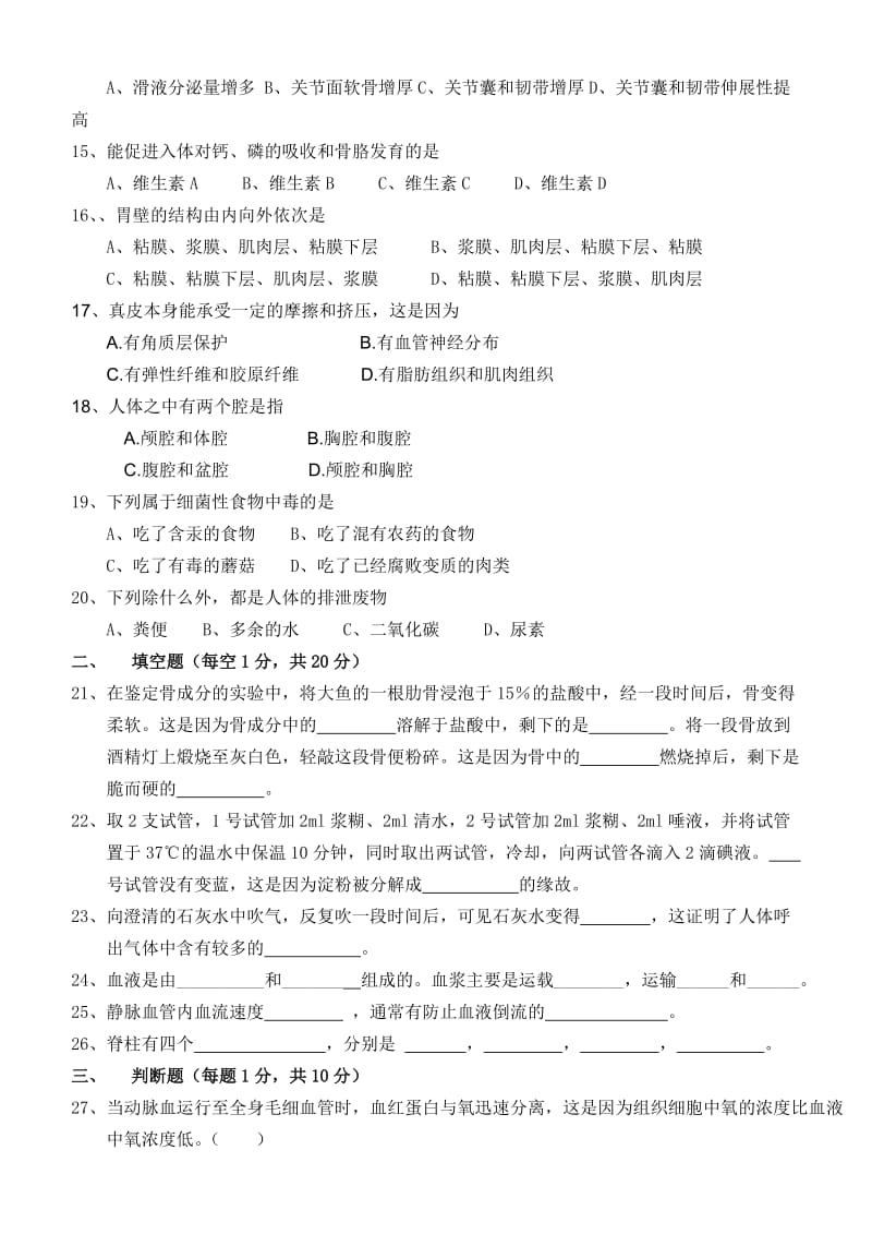 人教版七年级下册生物期末试题.doc_第2页