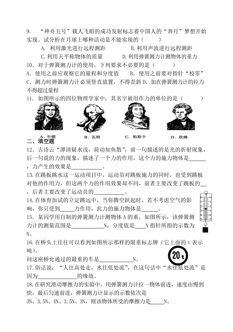 八年级物理(第七章力)单元检测试卷.doc_第2页