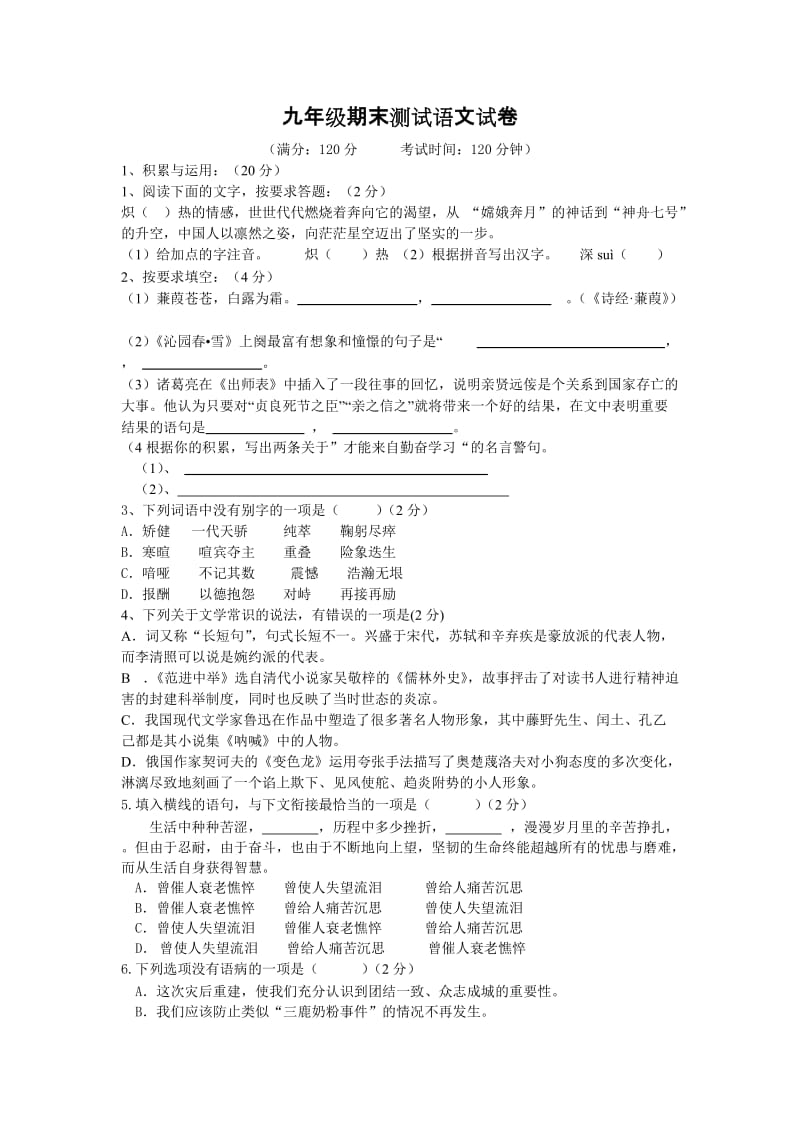 九年级语文上册期末测试卷.doc_第1页