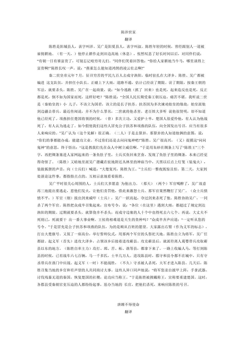 九年级古文课文翻译附部分原文与赏析.doc_第1页