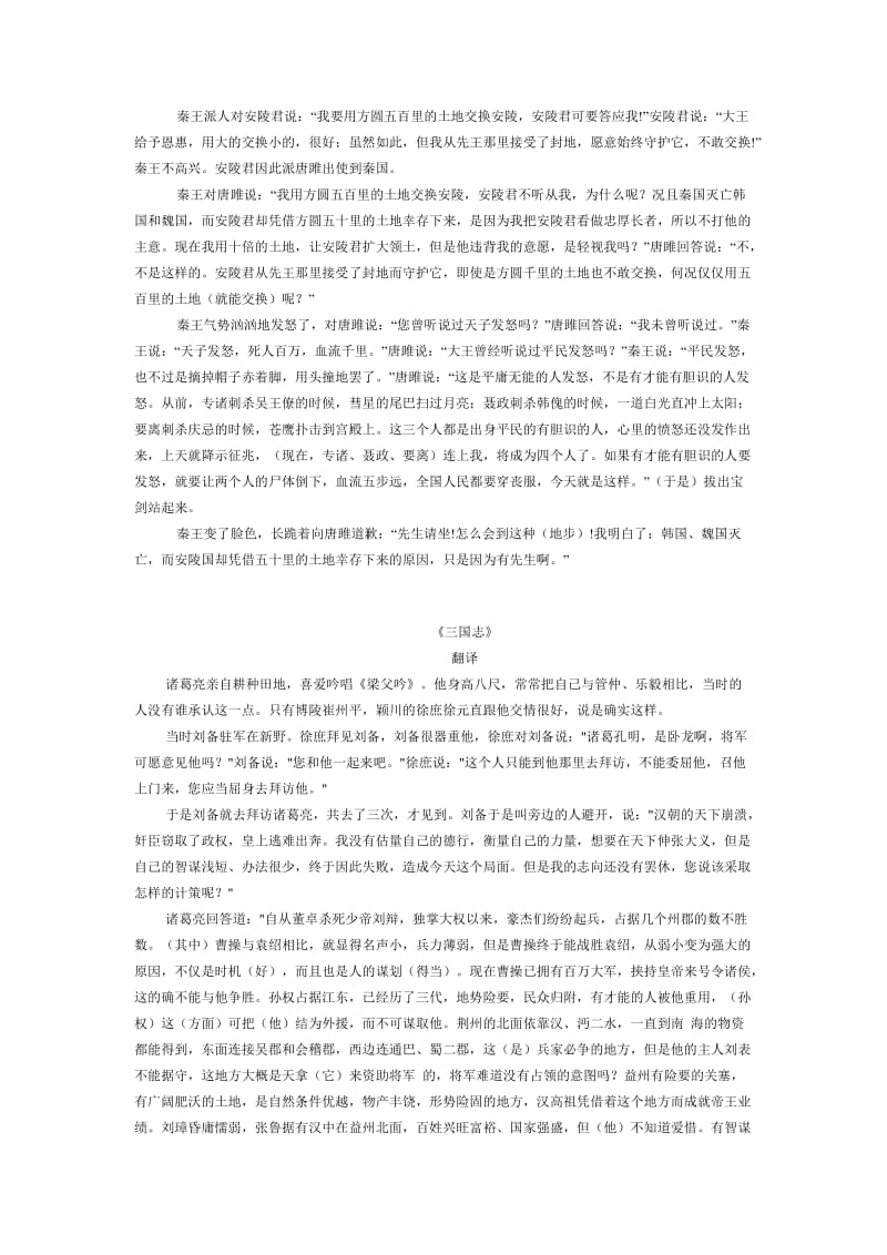 九年级古文课文翻译附部分原文与赏析.doc_第2页