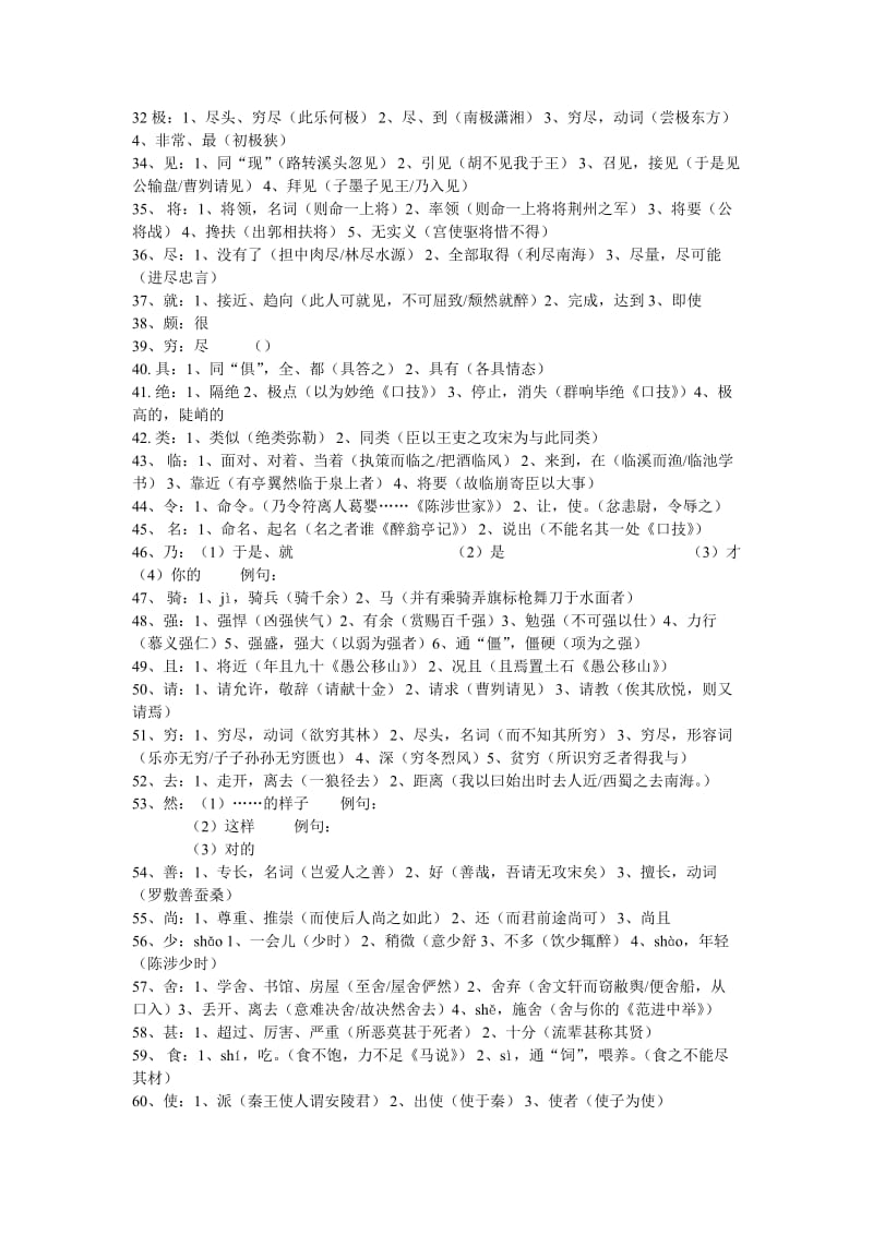 初中应掌握的180个文言实词.doc_第2页