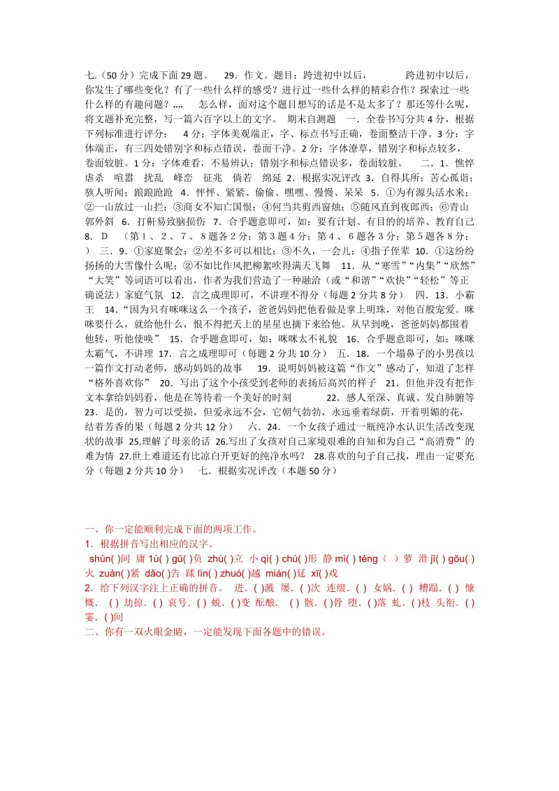 初一全科目课件教案习题汇总语文数学英语历史地理就跑出去找小伙伴玩.docx_第3页