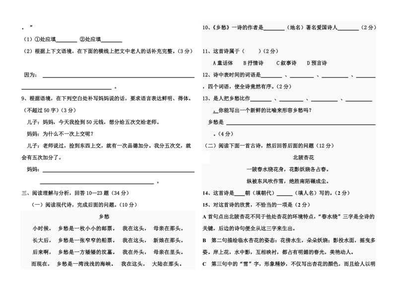 初一语文第一次月考试题.doc_第2页