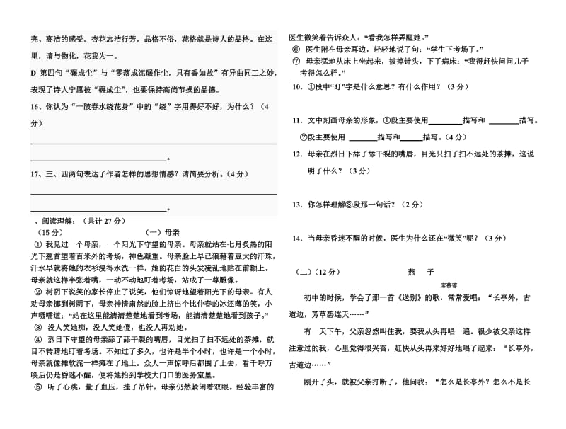 初一语文第一次月考试题.doc_第3页