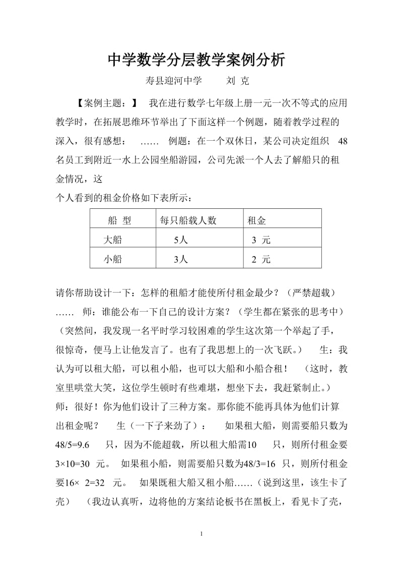 中学数学分层教学案例分析.doc_第1页