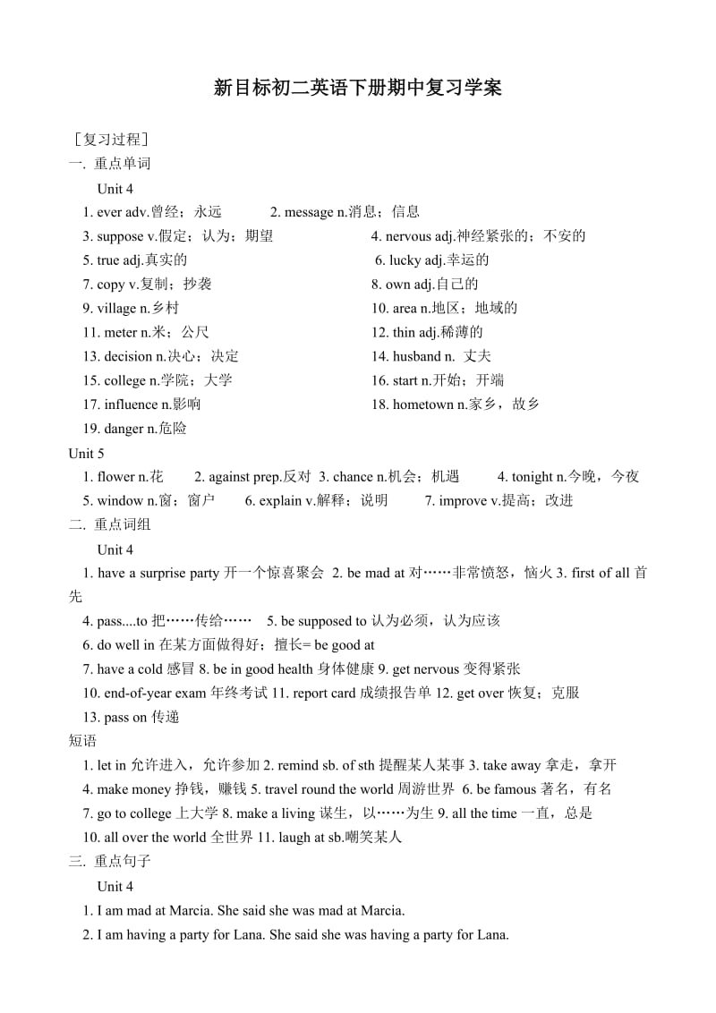 人教版初二英语下册45单元复习.doc_第1页