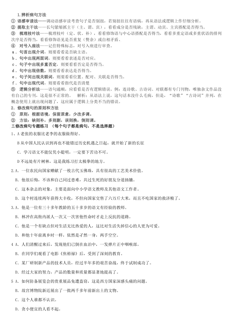 中考语文病句类型及修改方式.doc_第2页