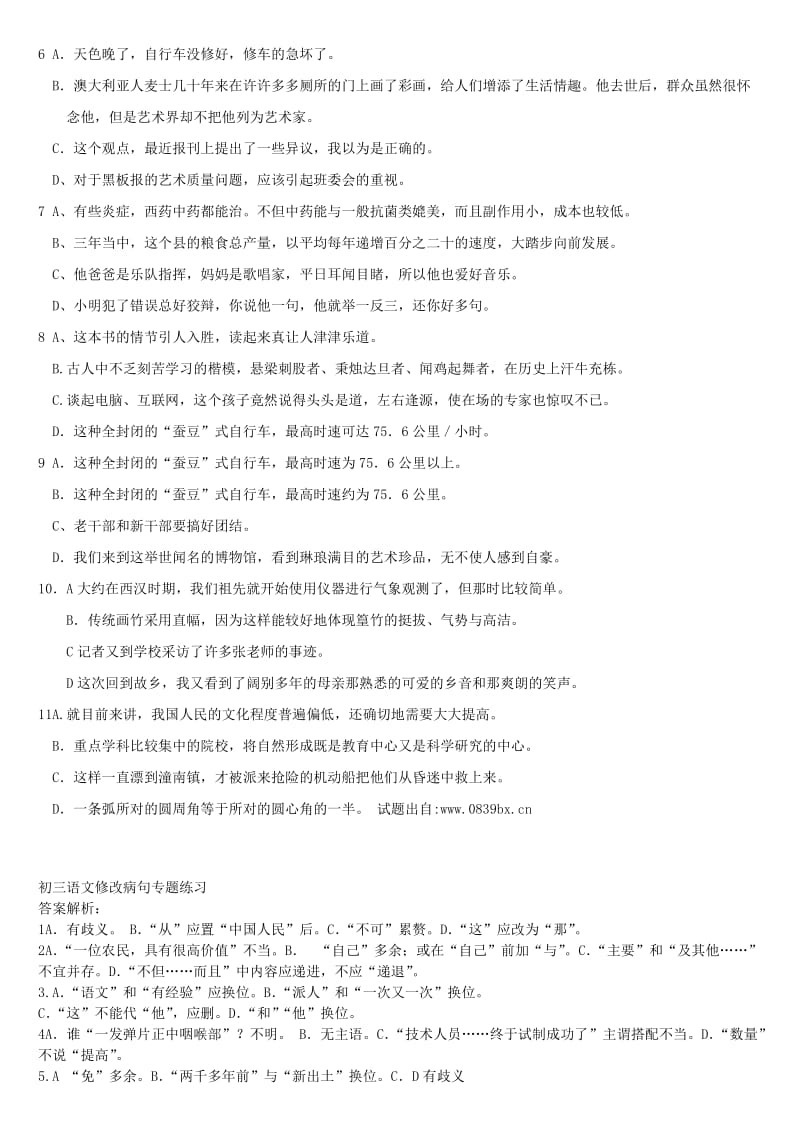 中考语文病句类型及修改方式.doc_第3页