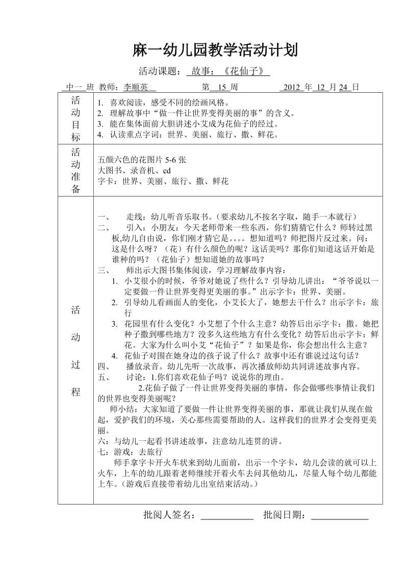 中班级分级阅读15周教案：《花仙子》两篇.doc_第1页