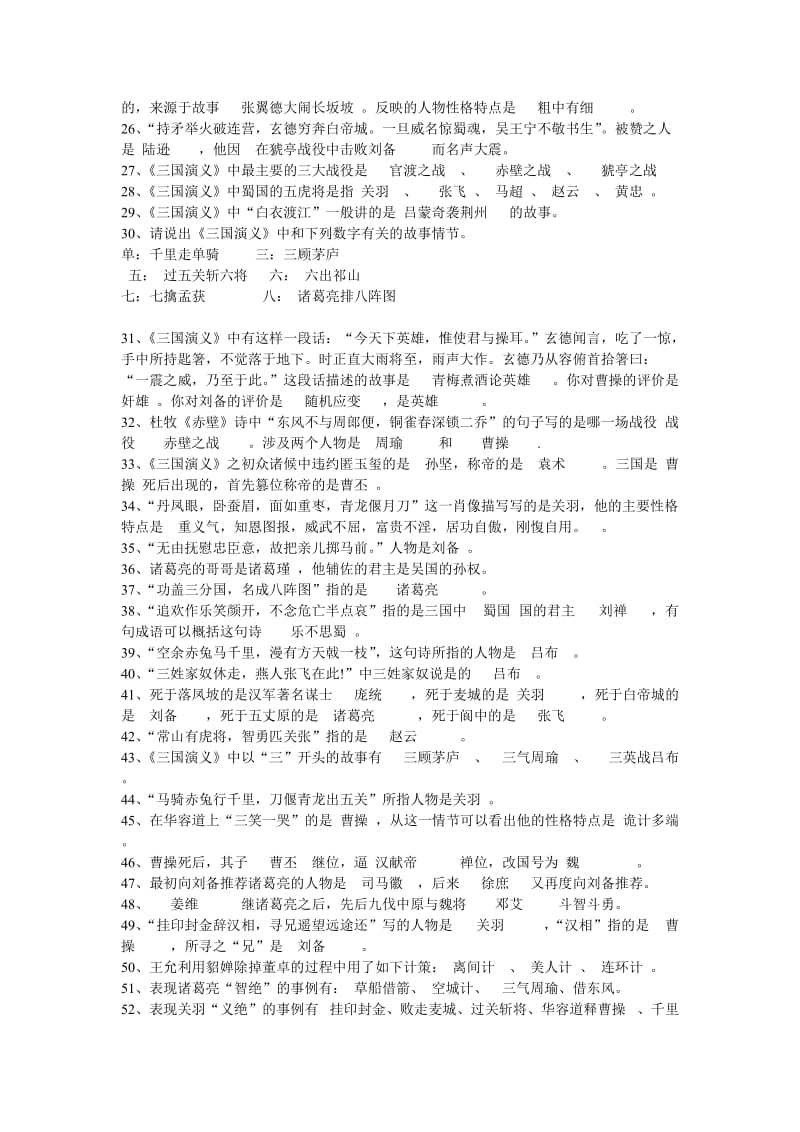 初中文言文阅读及答案.doc_第2页