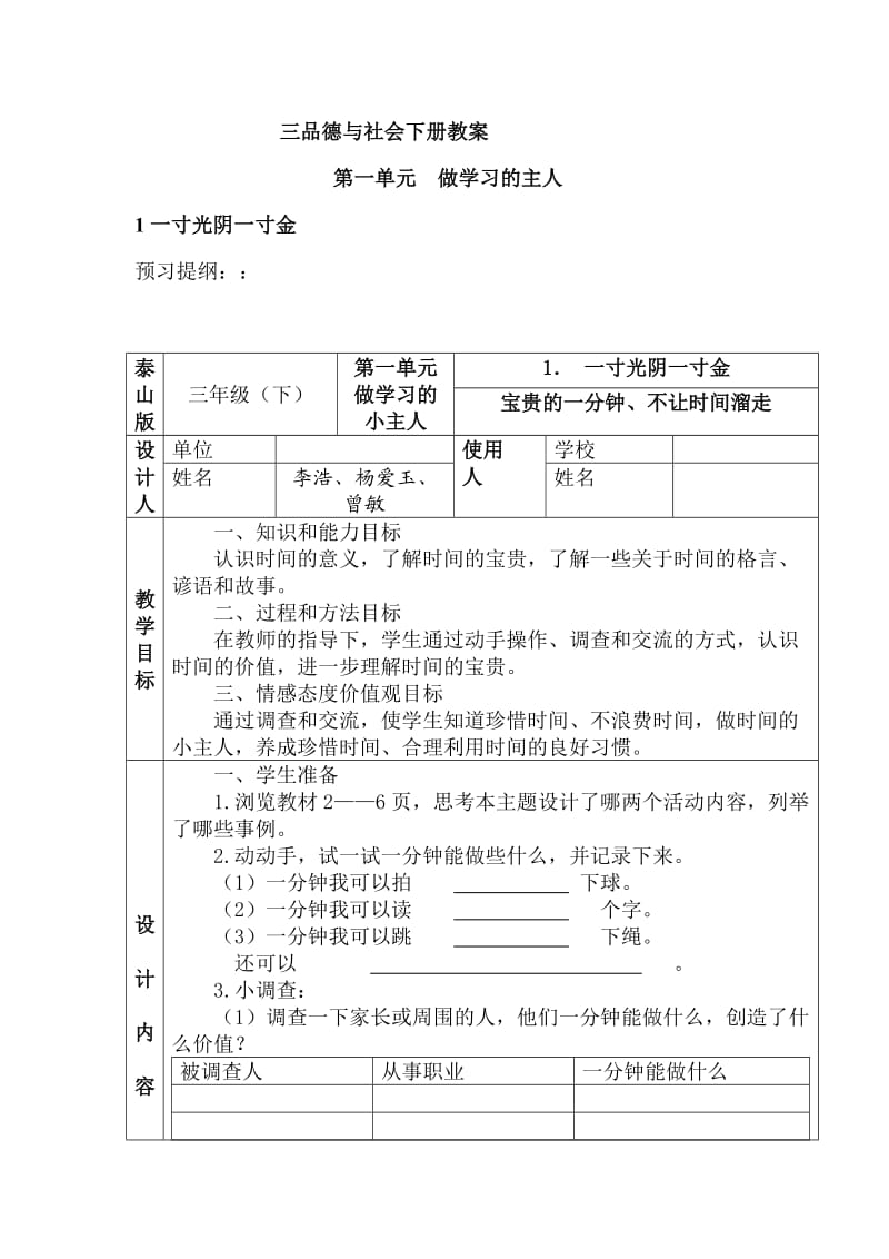 三品德与社会下册教案.doc_第1页