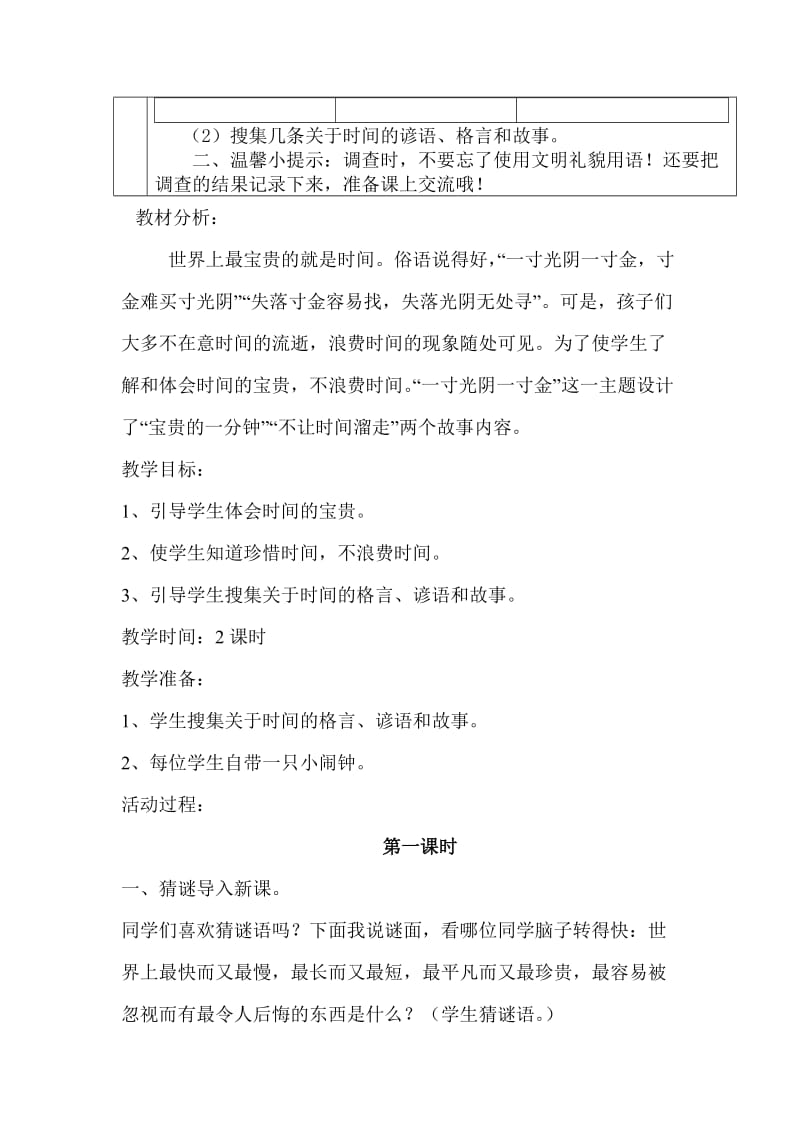 三品德与社会下册教案.doc_第2页