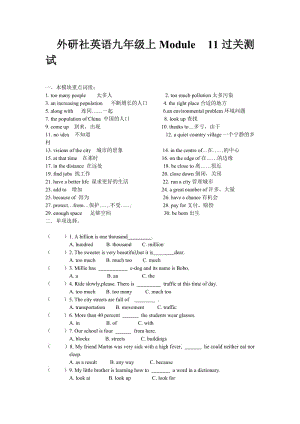 外研版英語九年級上Module11過關(guān)測試.doc